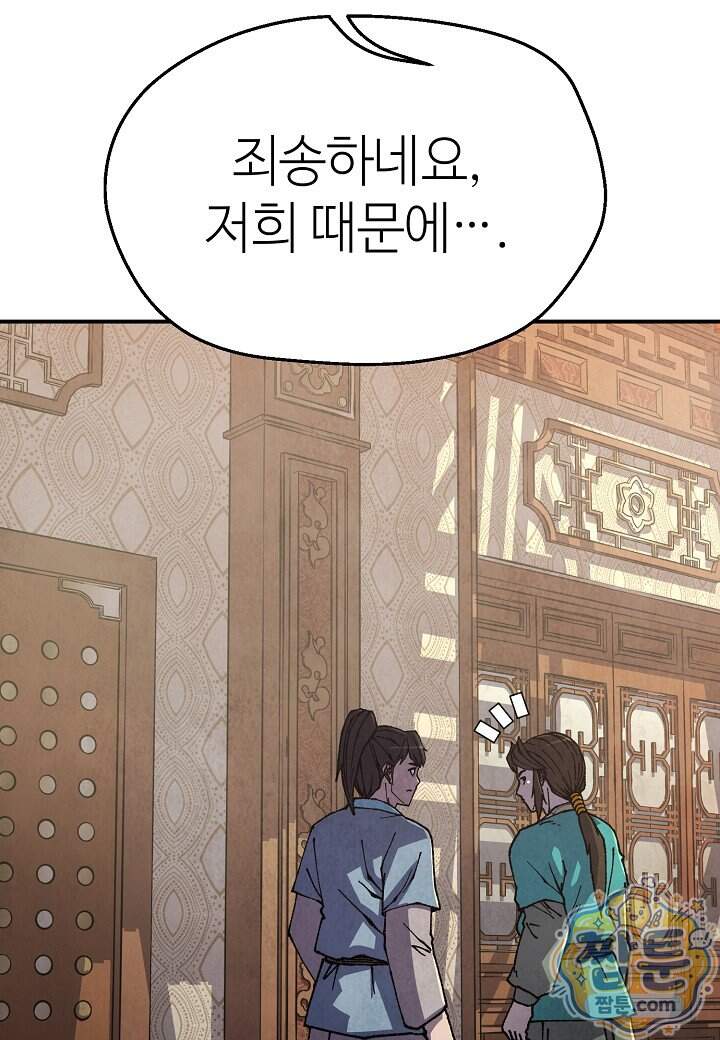 남궁세가 천재 외손자 109화 52