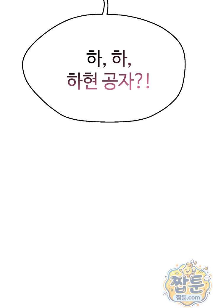 남궁세가 천재 외손자 109화 60