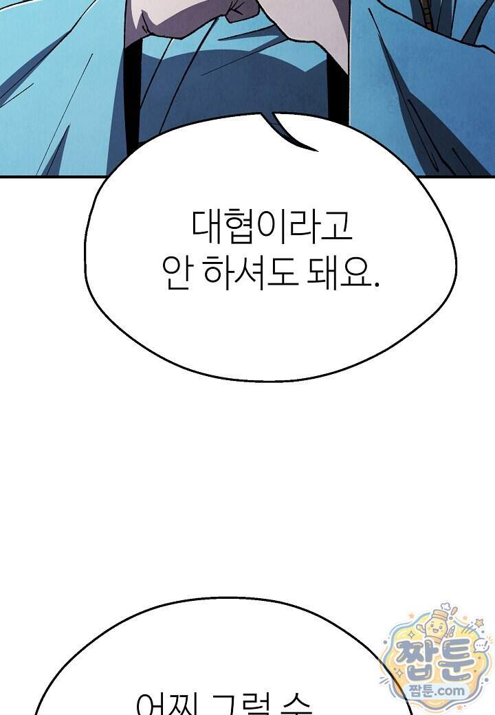 남궁세가 천재 외손자 109화 63