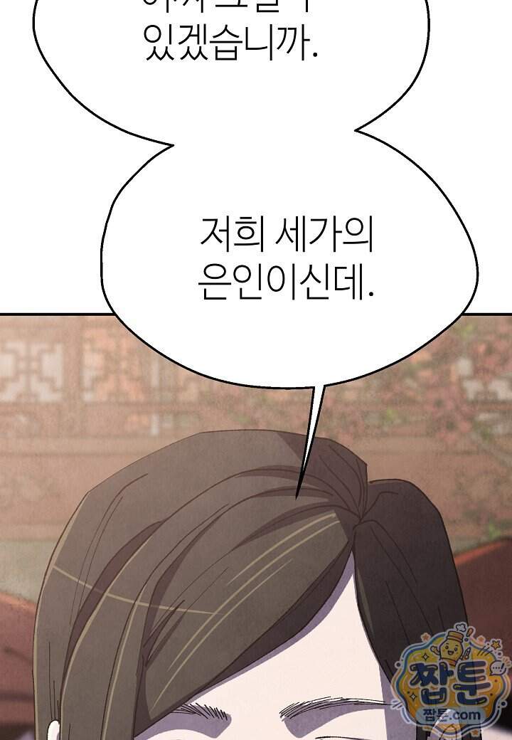 남궁세가 천재 외손자 109화 64