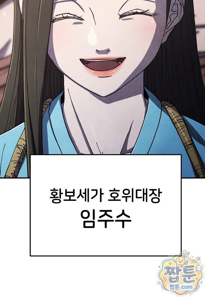남궁세가 천재 외손자 109화 65