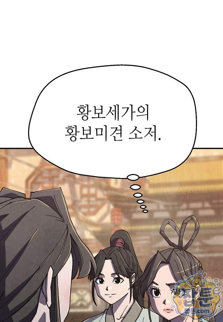 남궁세가 천재 외손자 109화 66