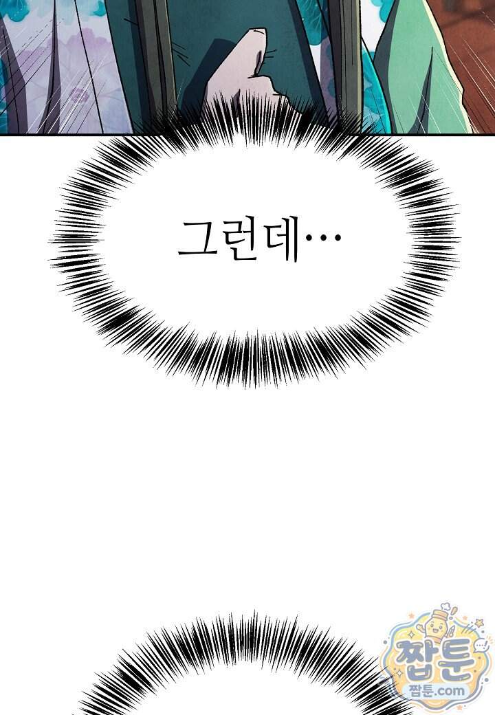 남궁세가 천재 외손자 109화 69