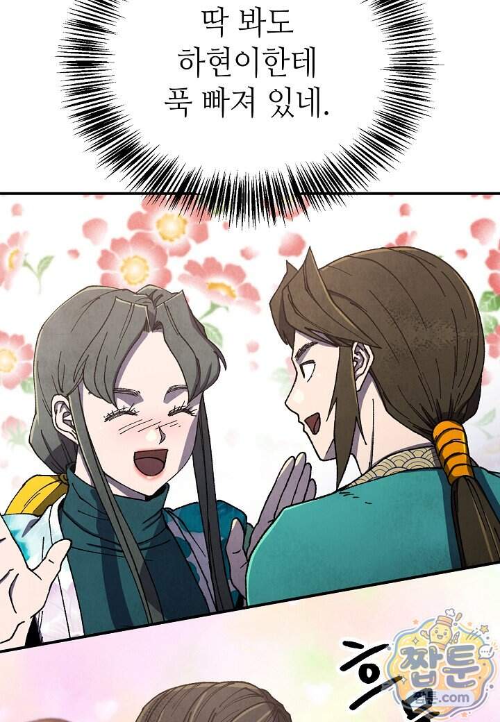 남궁세가 천재 외손자 109화 70