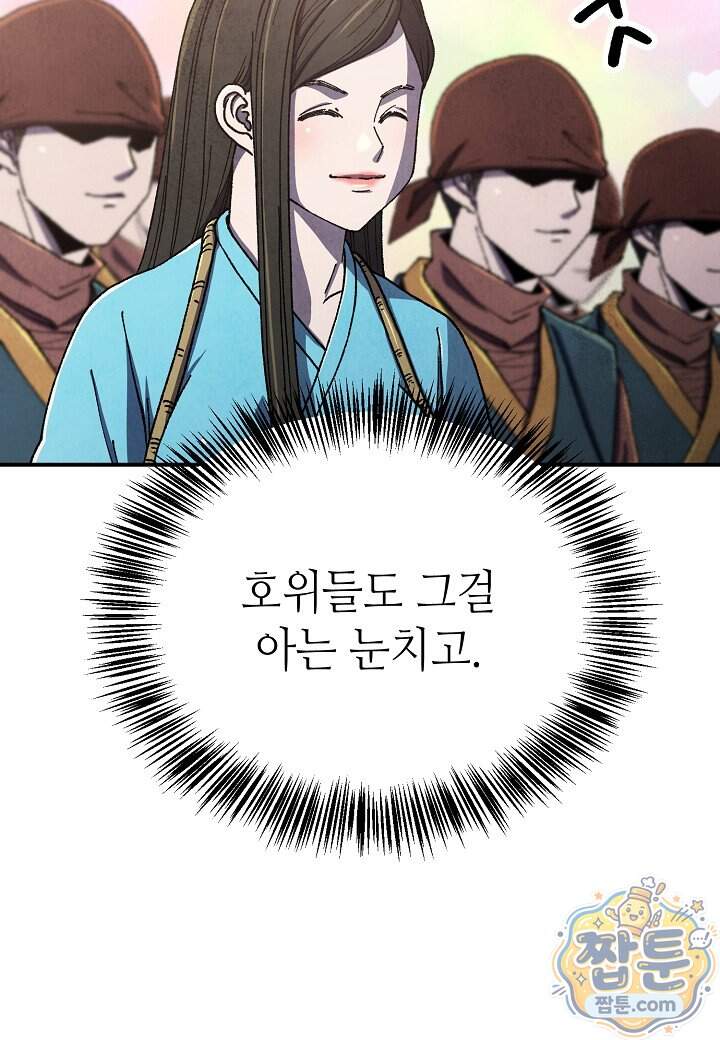 남궁세가 천재 외손자 109화 71