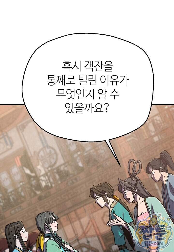남궁세가 천재 외손자 109화 72