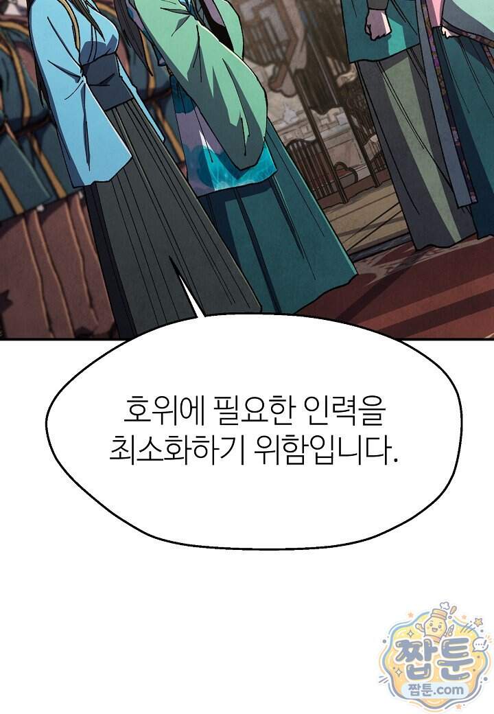 남궁세가 천재 외손자 109화 73