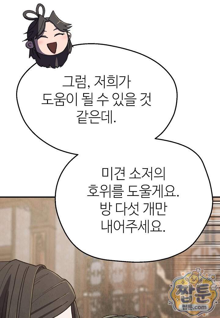 남궁세가 천재 외손자 109화 74