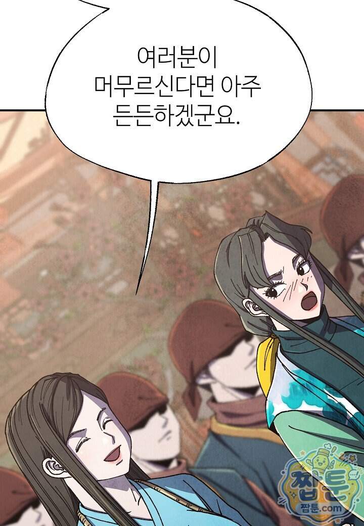 남궁세가 천재 외손자 109화 78