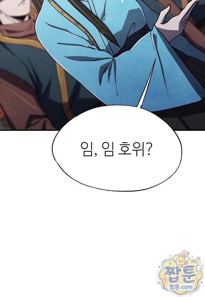 남궁세가 천재 외손자 109화 79