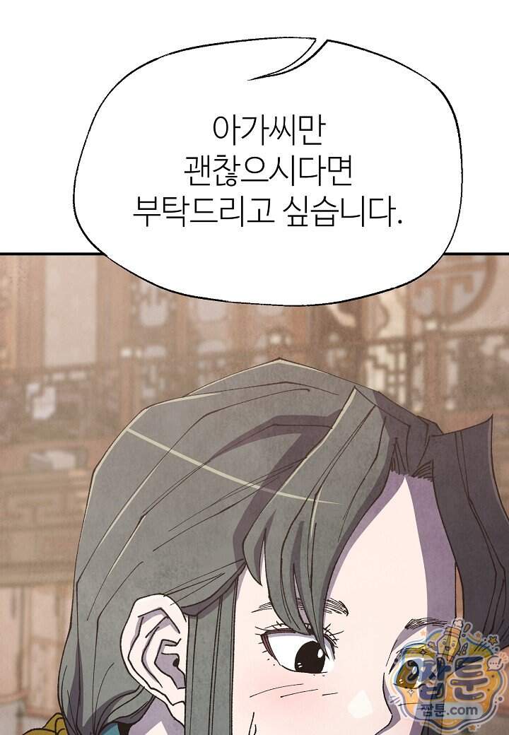 남궁세가 천재 외손자 109화 80