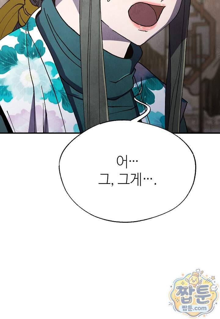 남궁세가 천재 외손자 109화 81