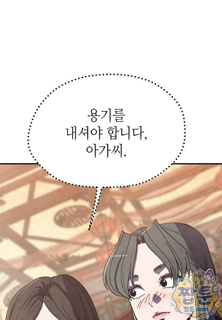남궁세가 천재 외손자 109화 82