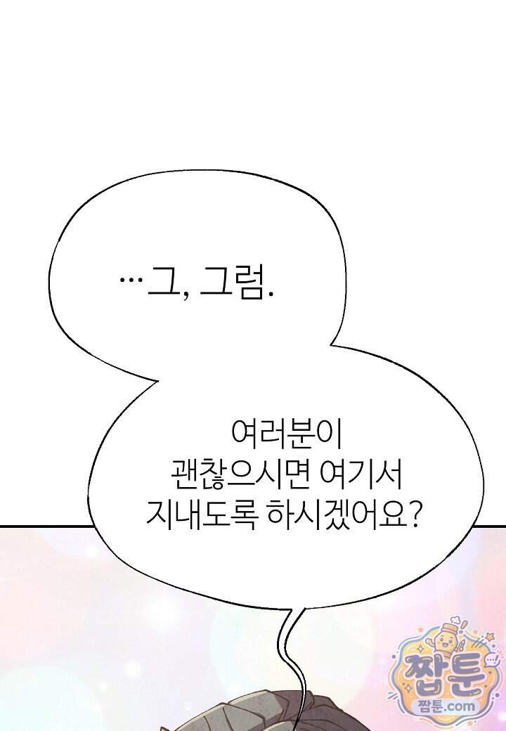 남궁세가 천재 외손자 109화 84