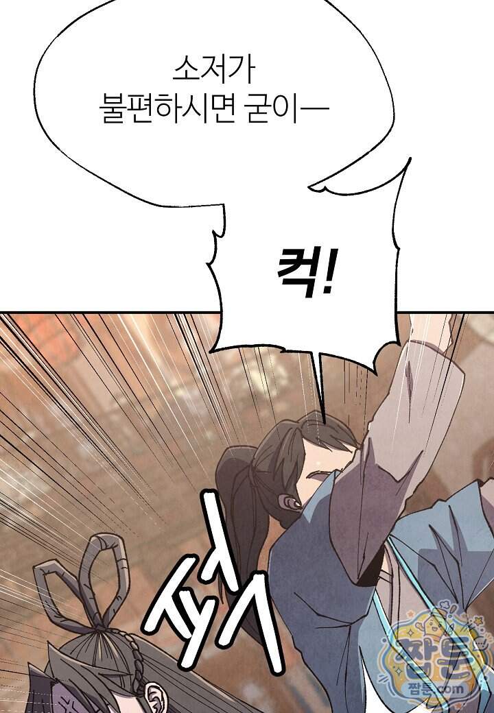 남궁세가 천재 외손자 109화 86
