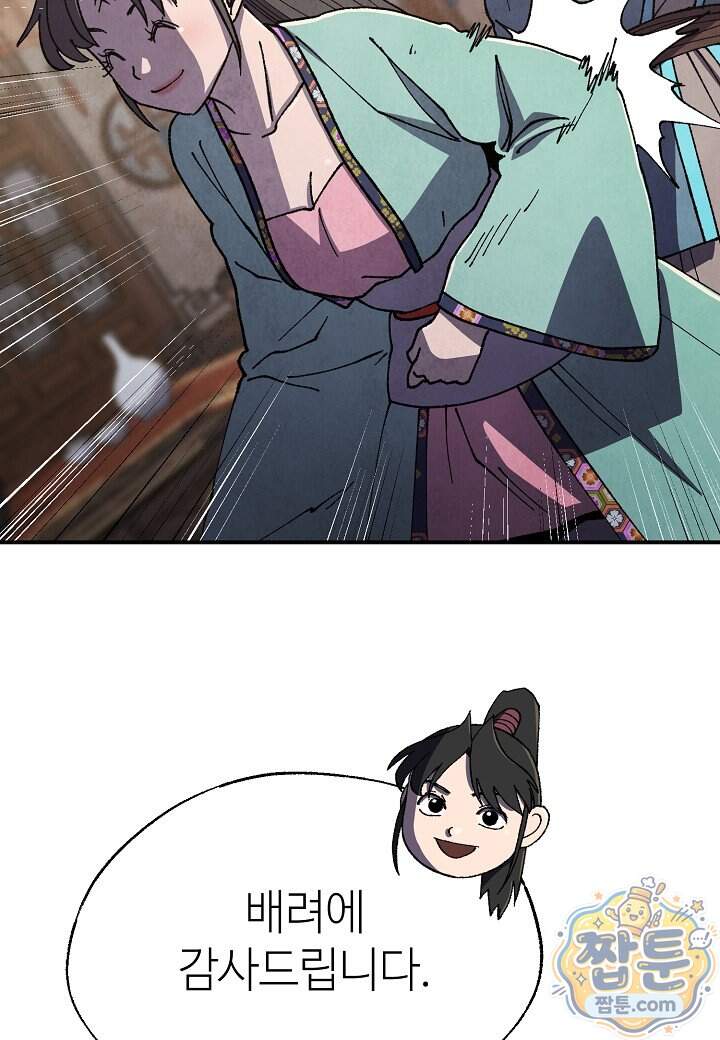 남궁세가 천재 외손자 109화 87