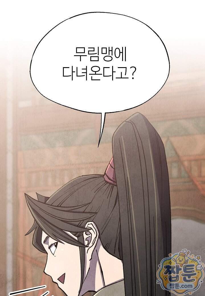 남궁세가 천재 외손자 109화 90