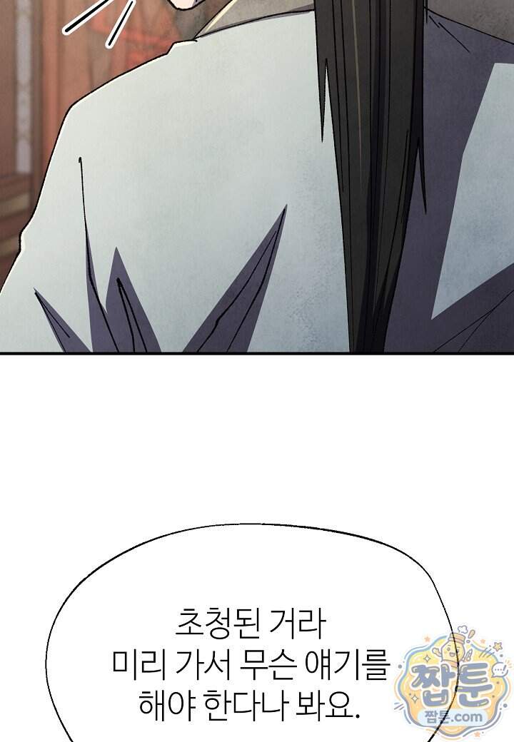 남궁세가 천재 외손자 109화 91