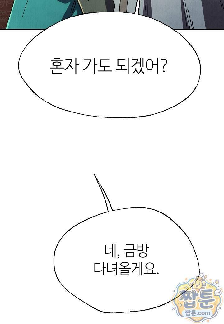 남궁세가 천재 외손자 109화 93