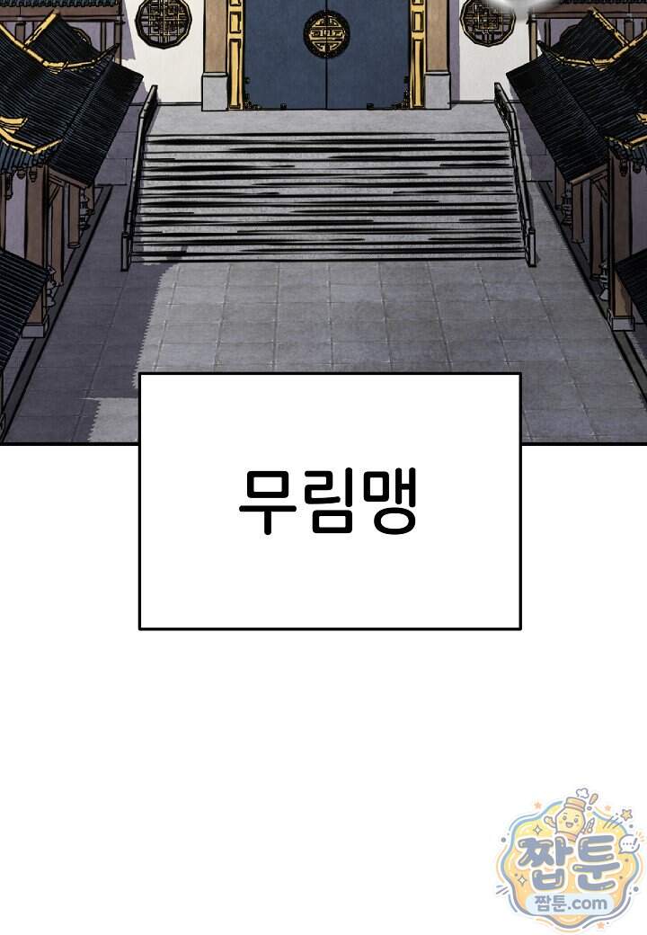 남궁세가 천재 외손자 109화 96