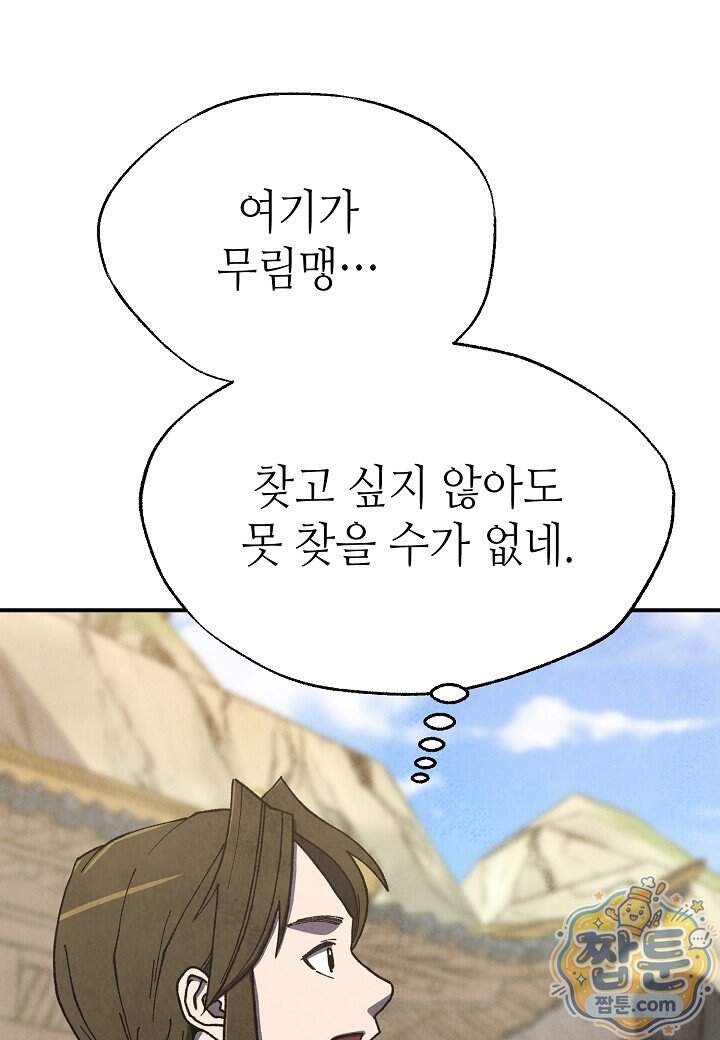 남궁세가 천재 외손자 109화 97