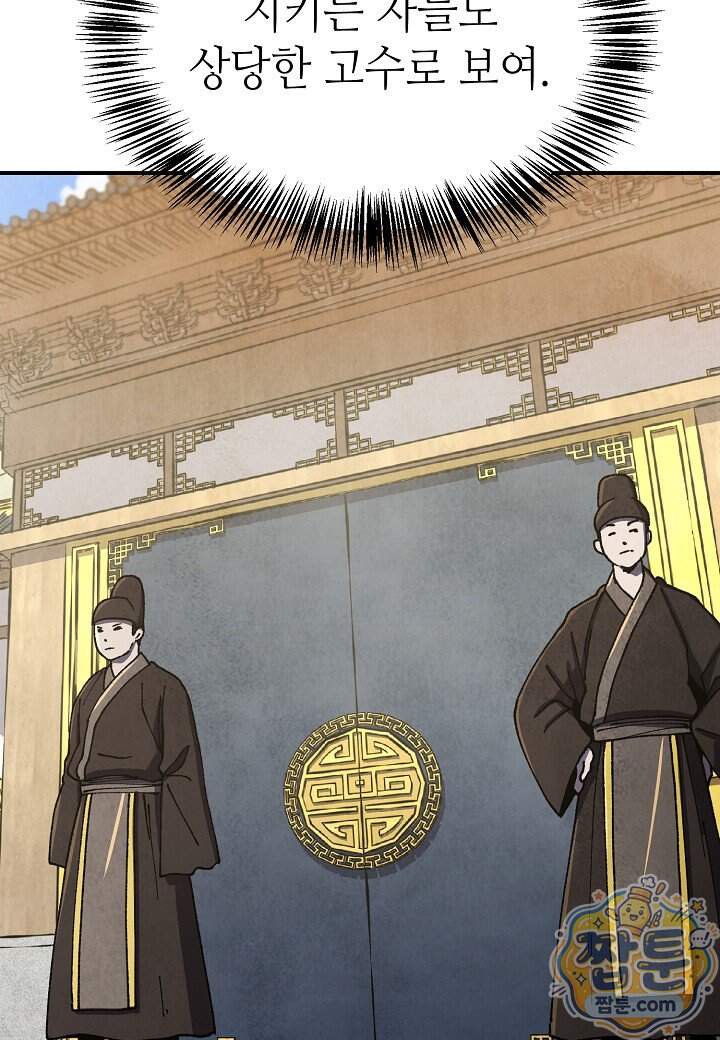 남궁세가 천재 외손자 109화 99