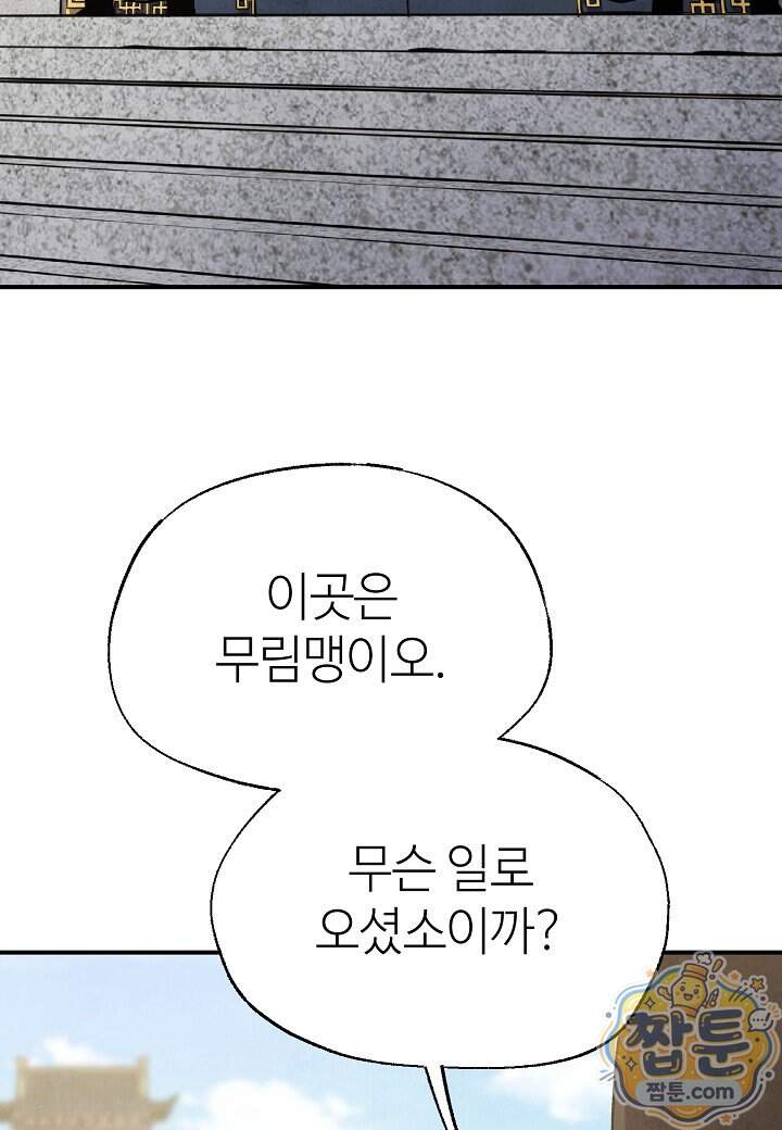 남궁세가 천재 외손자 109화 100