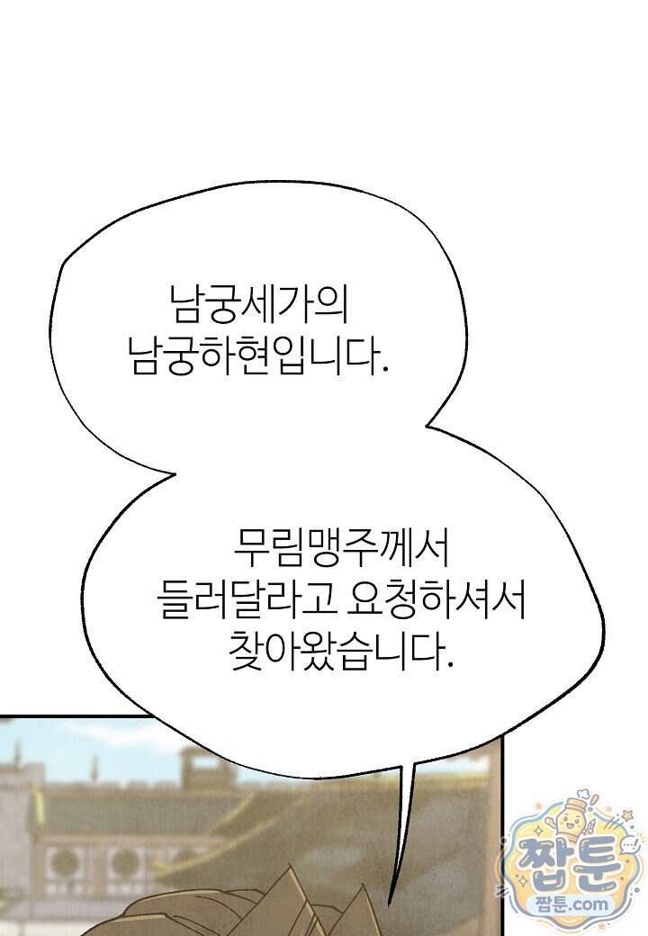 남궁세가 천재 외손자 109화 102