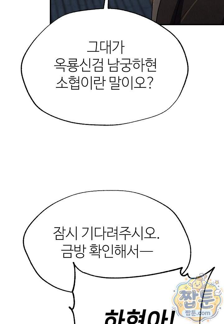 남궁세가 천재 외손자 109화 105