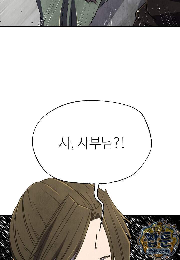 남궁세가 천재 외손자 109화 110