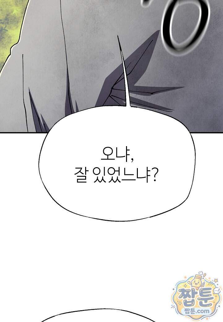 남궁세가 천재 외손자 109화 113