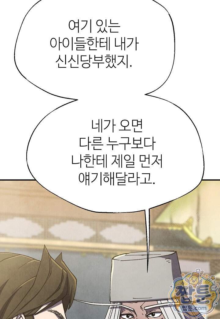남궁세가 천재 외손자 109화 114