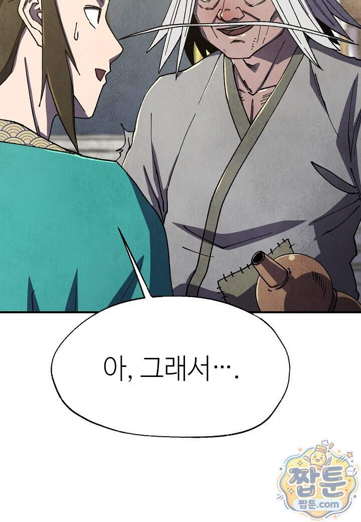 남궁세가 천재 외손자 109화 115