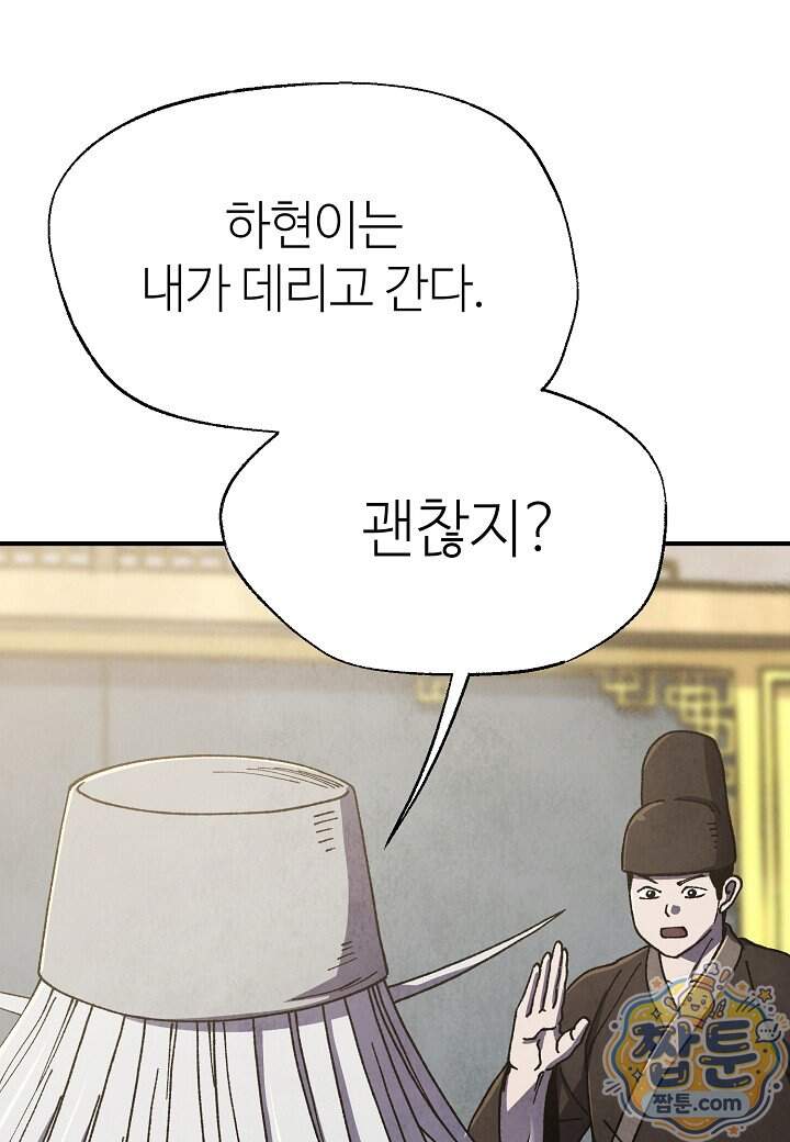남궁세가 천재 외손자 109화 116