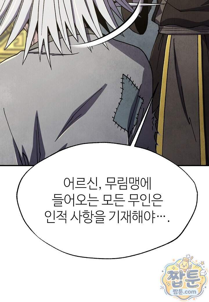 남궁세가 천재 외손자 109화 117