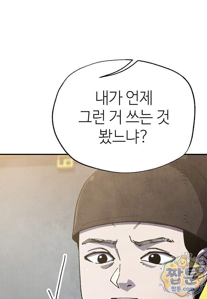 남궁세가 천재 외손자 109화 118