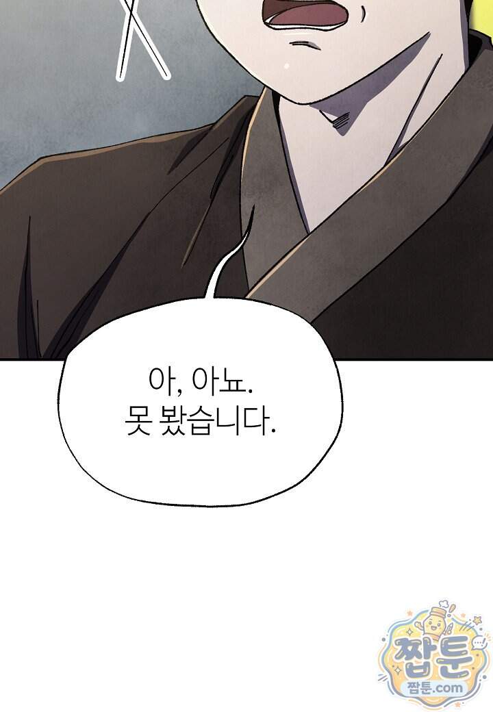 남궁세가 천재 외손자 109화 119