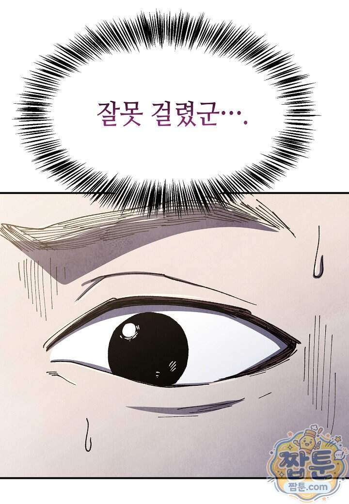 남궁세가 천재 외손자 109화 120