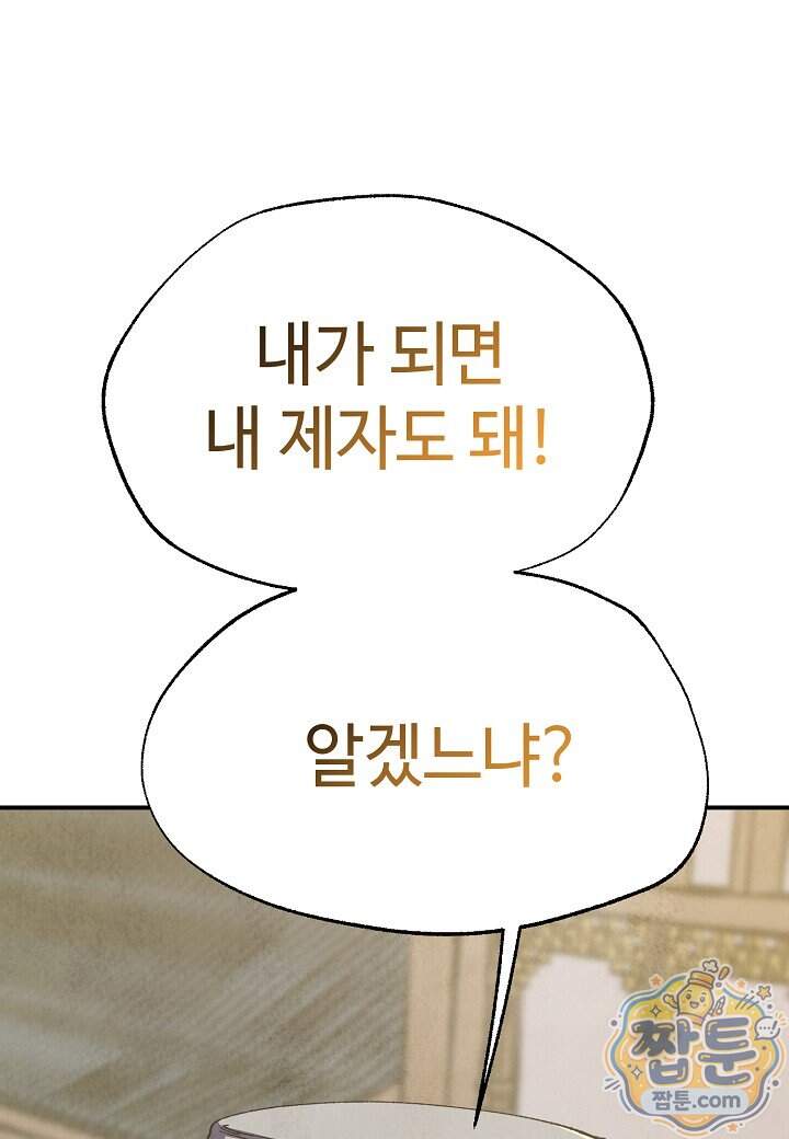 남궁세가 천재 외손자 109화 121