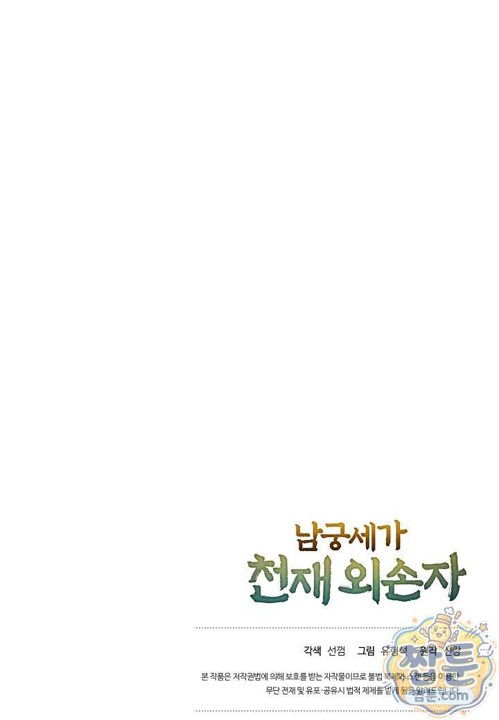 남궁세가 천재 외손자 109화 124