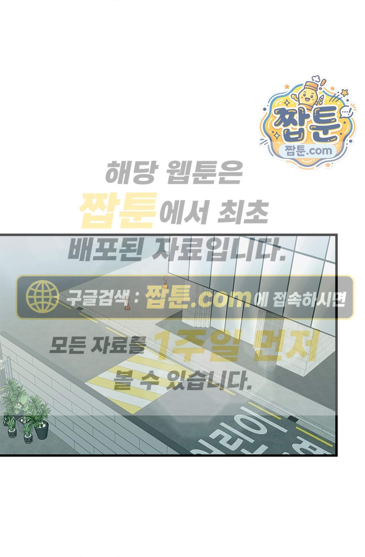 지극히 사적인 영역에 빙의했다 34화 1