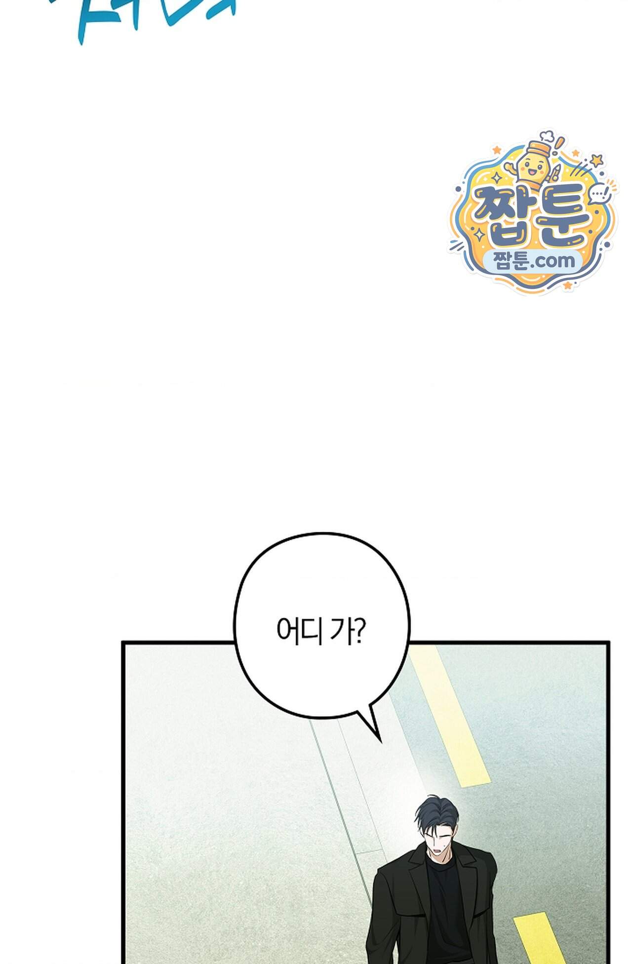 지극히 사적인 영역에 빙의했다 34화 6