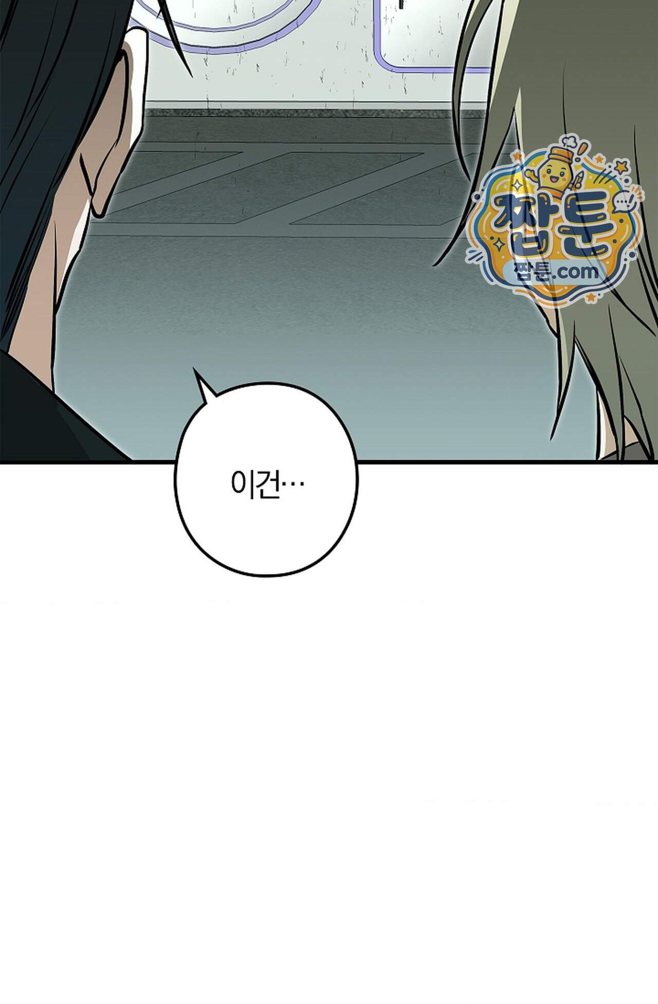 지극히 사적인 영역에 빙의했다 34화 9