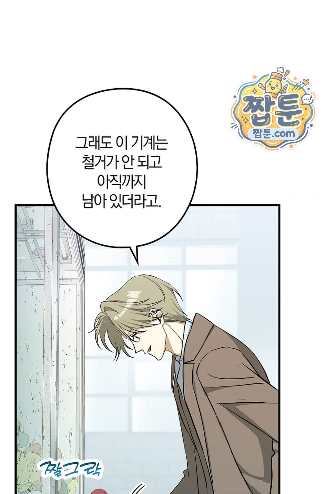 지극히 사적인 영역에 빙의했다 34화 11