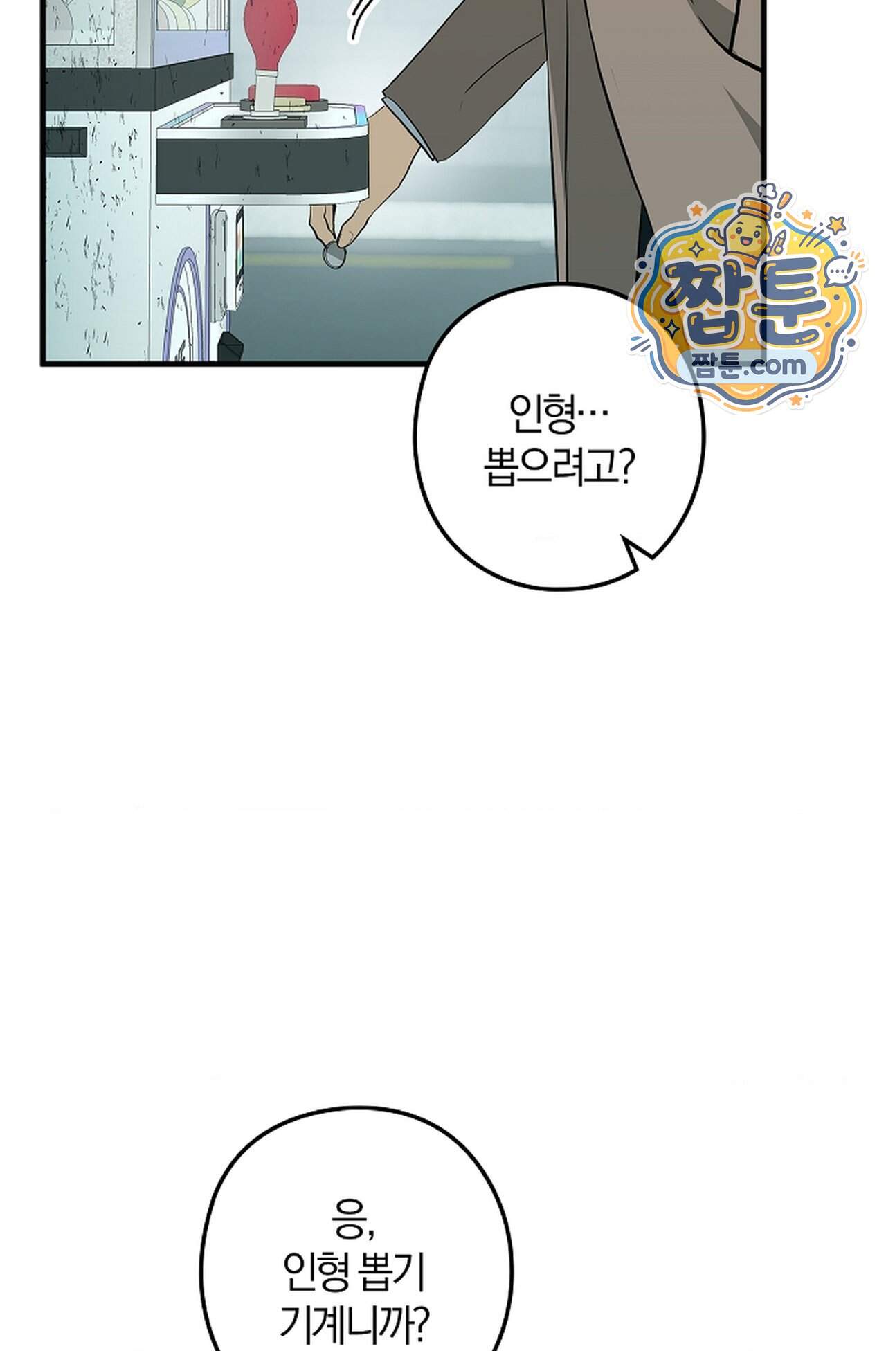 지극히 사적인 영역에 빙의했다 34화 12