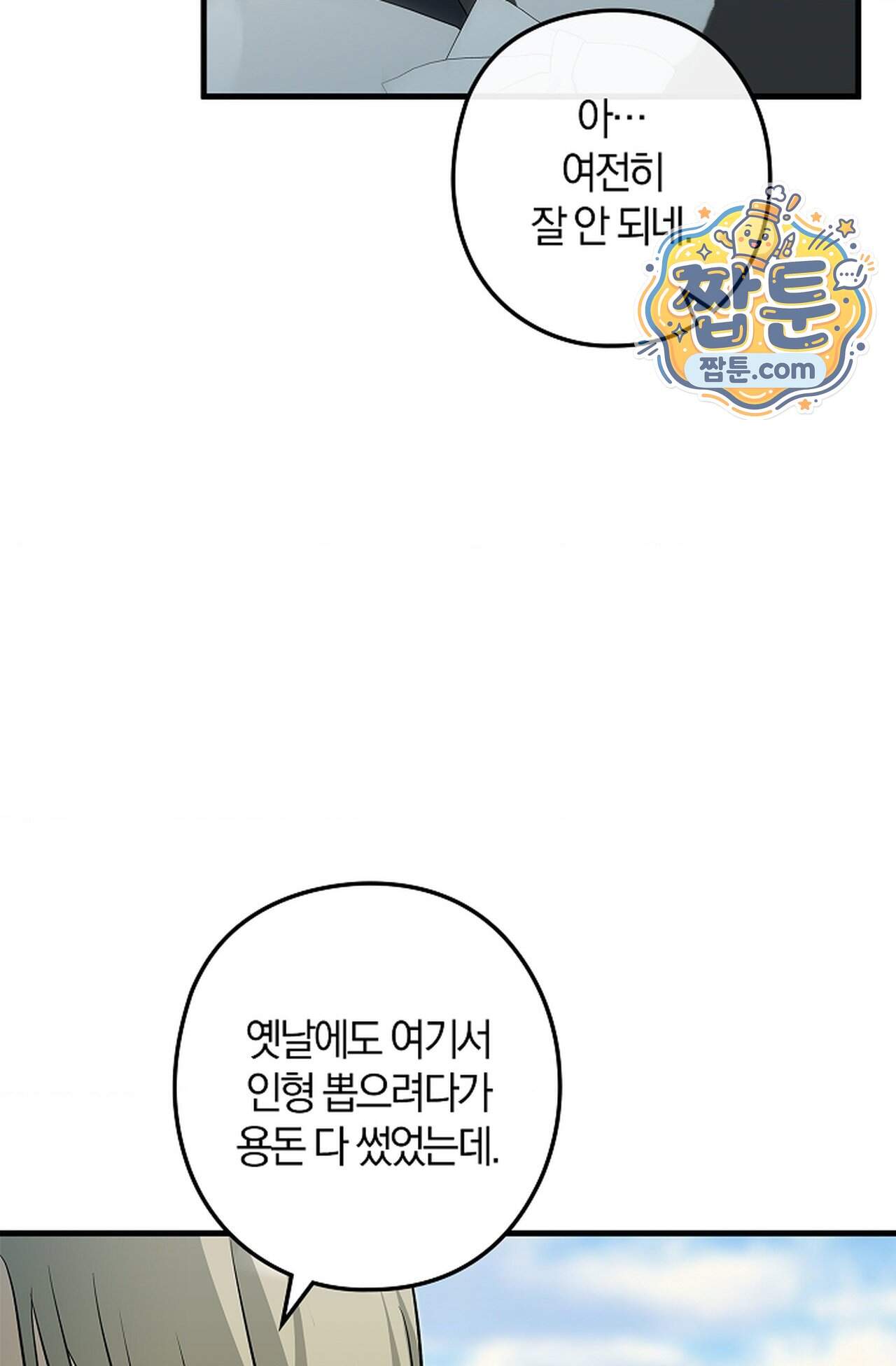 지극히 사적인 영역에 빙의했다 34화 15
