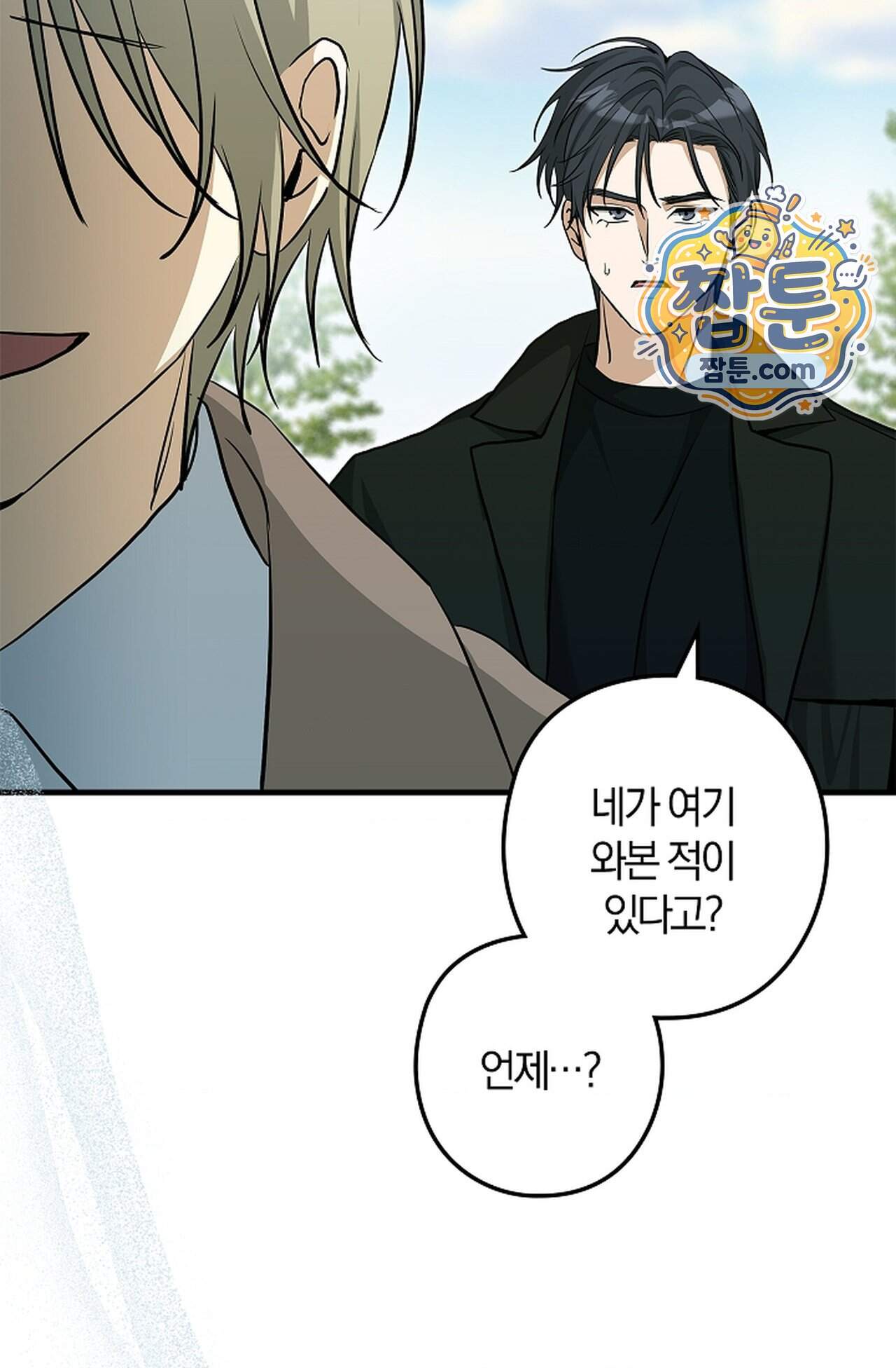 지극히 사적인 영역에 빙의했다 34화 16