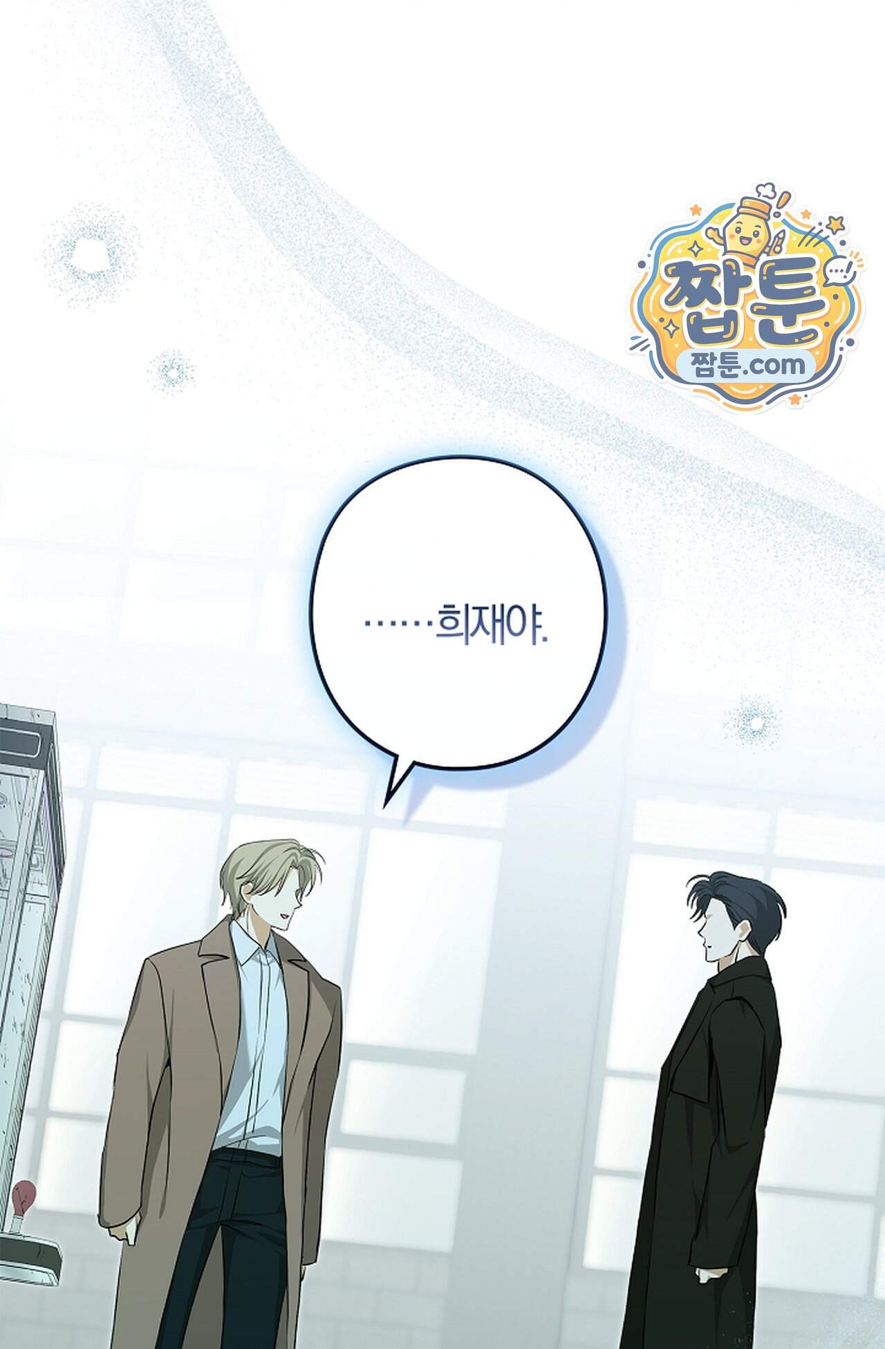 지극히 사적인 영역에 빙의했다 34화 17
