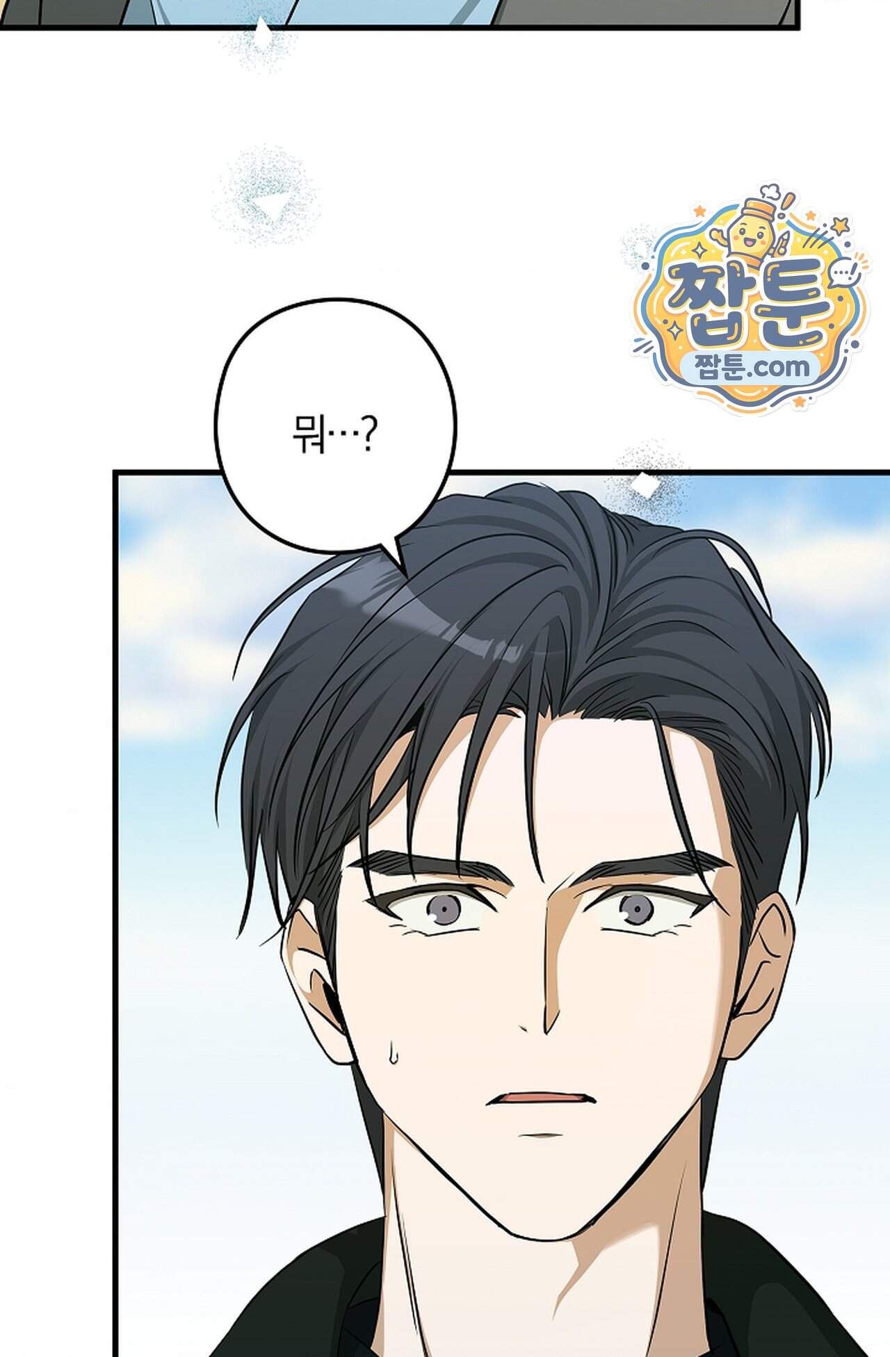지극히 사적인 영역에 빙의했다 34화 20