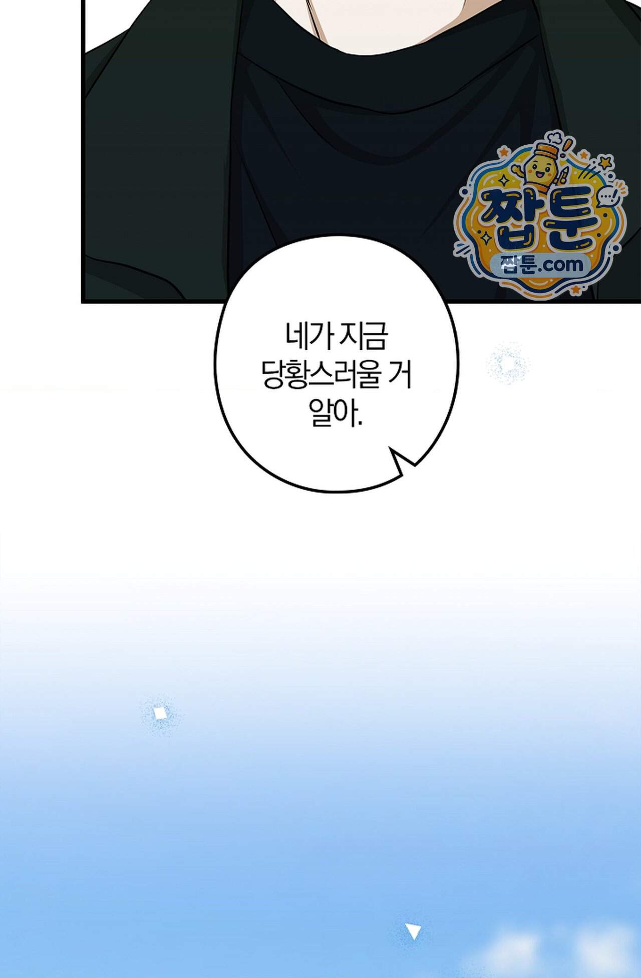 지극히 사적인 영역에 빙의했다 34화 21